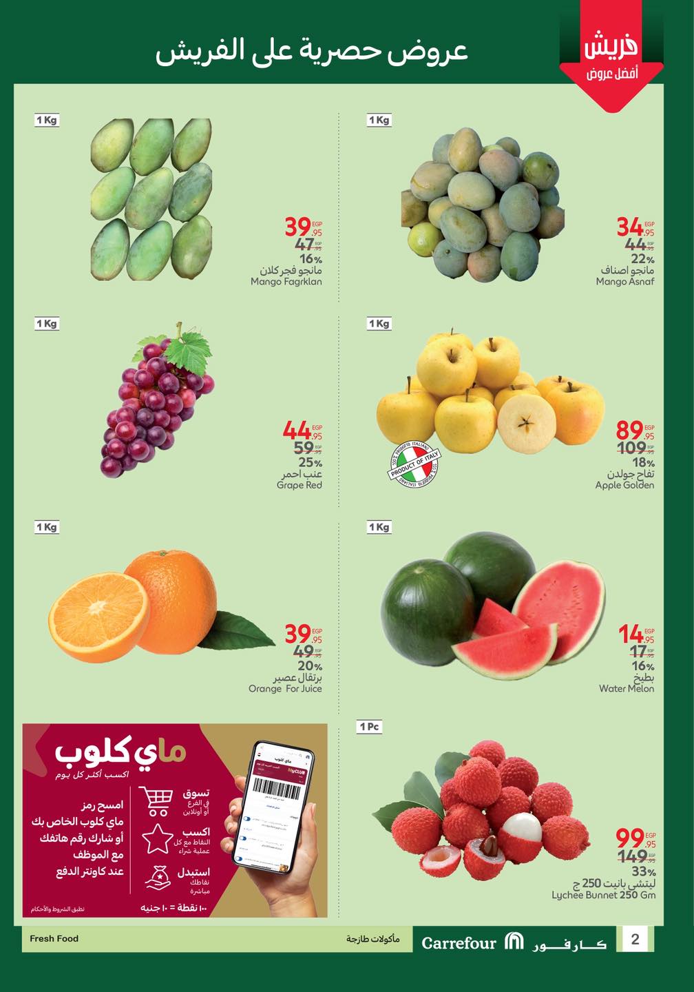 carrefour offers from 9jul to 3jun 2025 عروض كارفور من 9 يوليو حتى 3 يونيو 2025 صفحة رقم 1